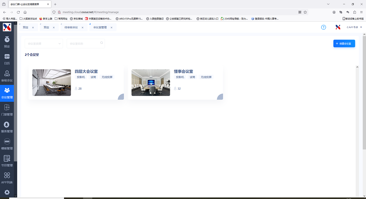 Meeting Room Management System